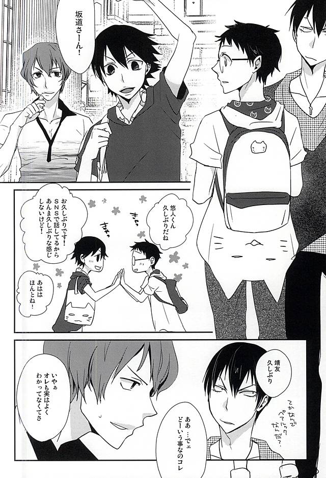 Arakita-san Hayato-kun Douzo Meshiagare! page 3 full