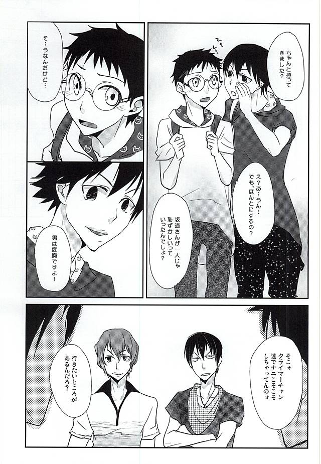 Arakita-san Hayato-kun Douzo Meshiagare! page 4 full