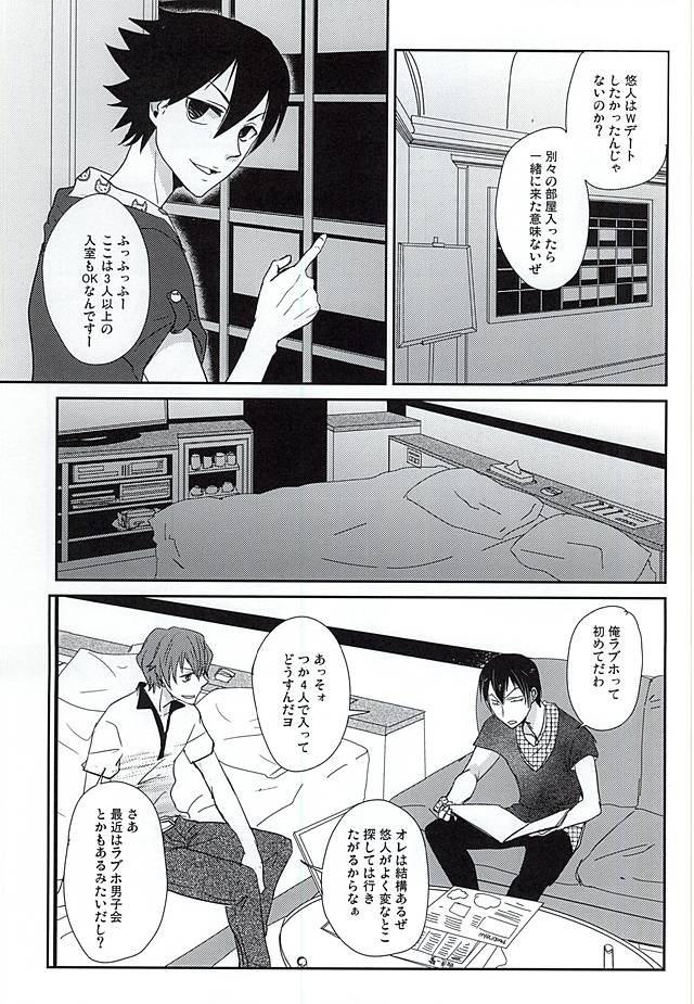 Arakita-san Hayato-kun Douzo Meshiagare! page 6 full