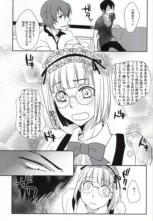 Arakita-san Hayato-kun Douzo Meshiagare! page 8 full