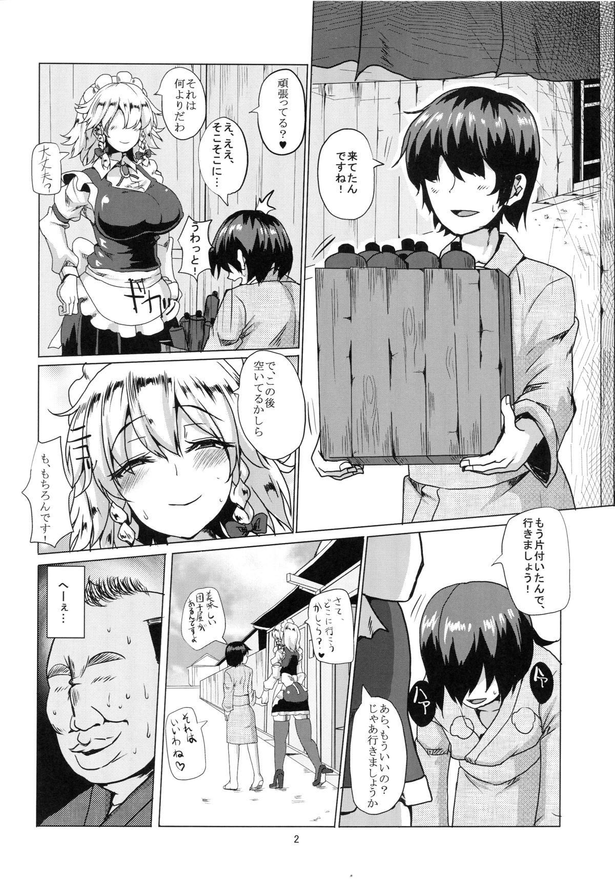 Netorare Maid page 3 full