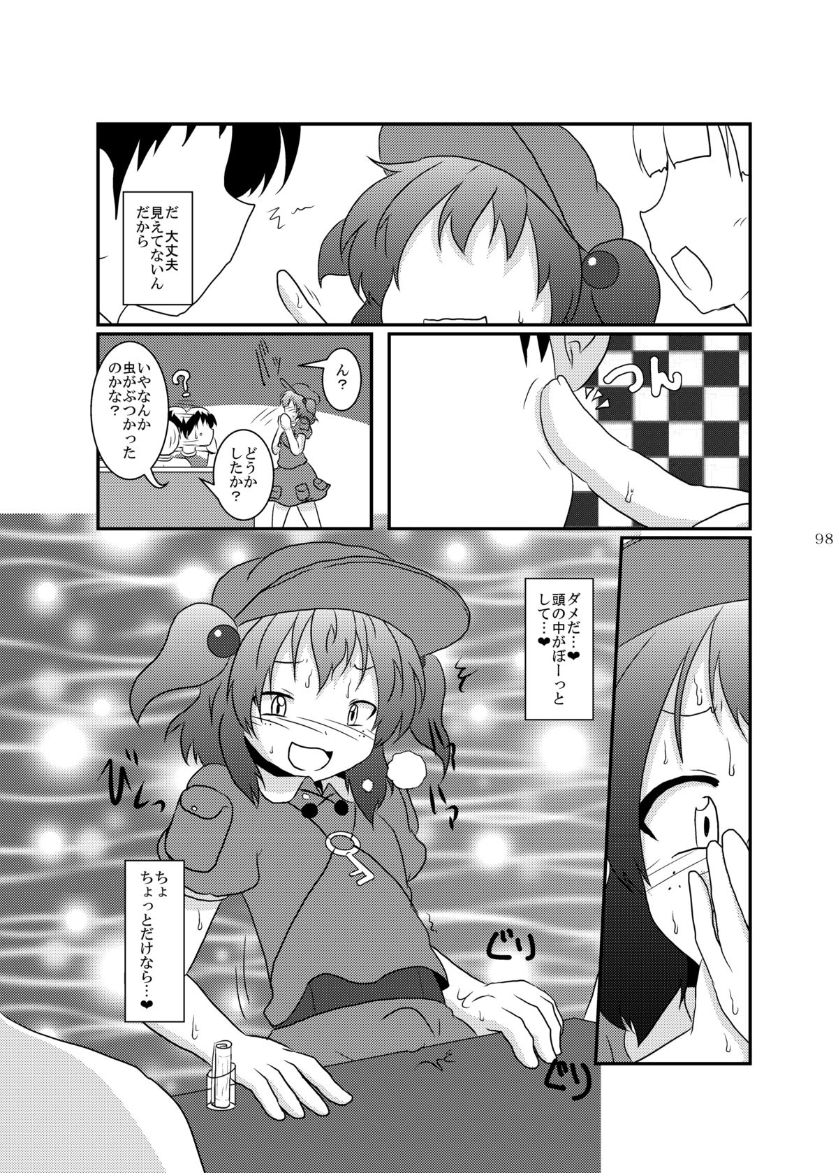 Shizuku no Utage page 10 full