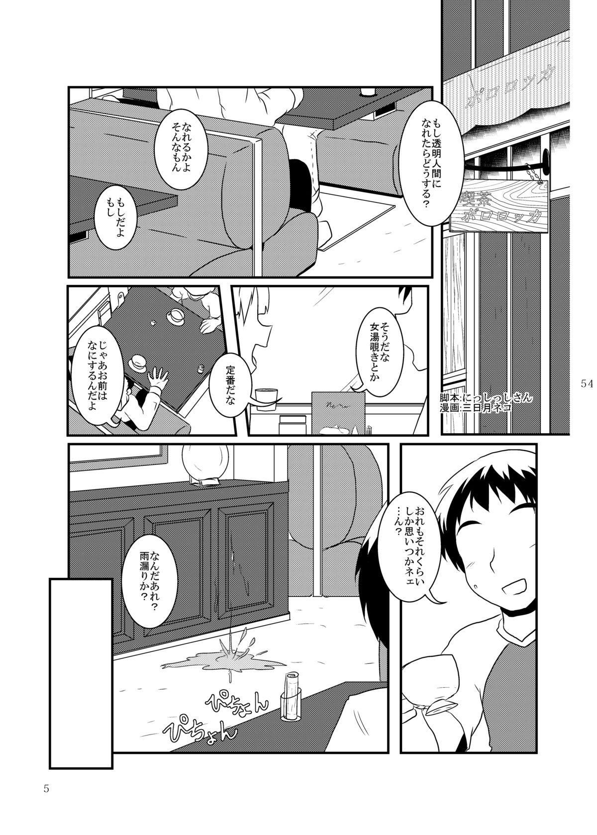 Shizuku no Utage page 6 full