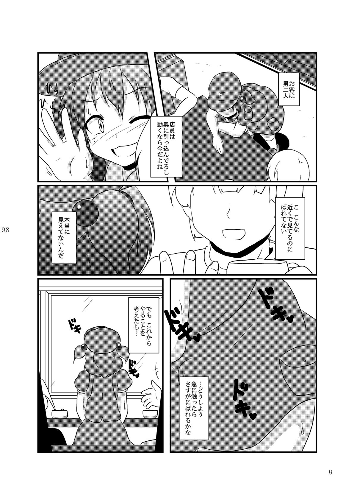 Shizuku no Utage page 9 full