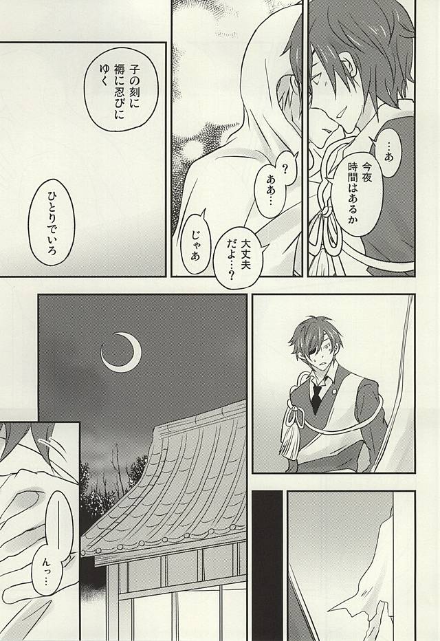 Hana ni Arashi no Tatoe mo Aru sa page 8 full