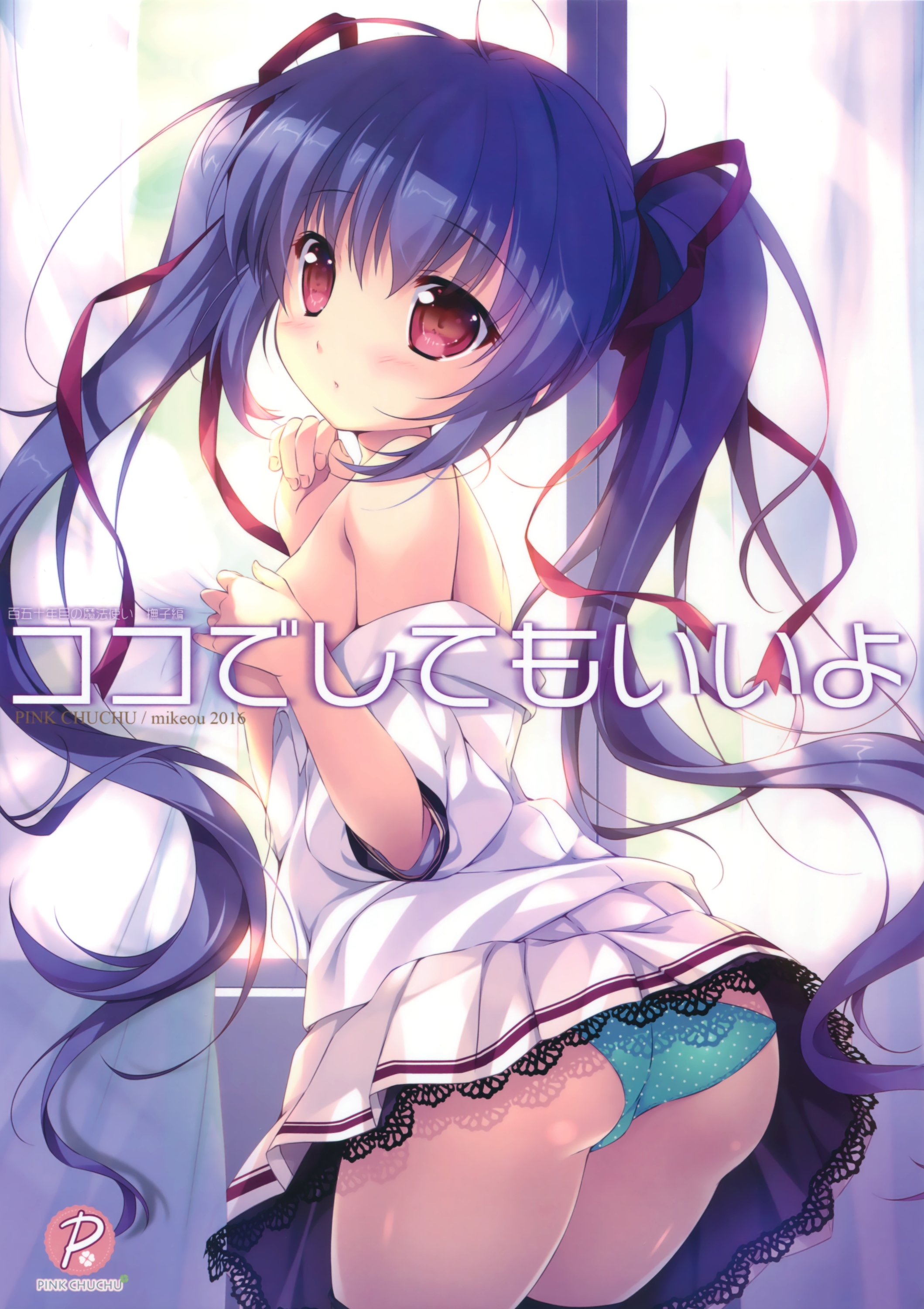 Koko de Shite mo Ii yo page 1 full