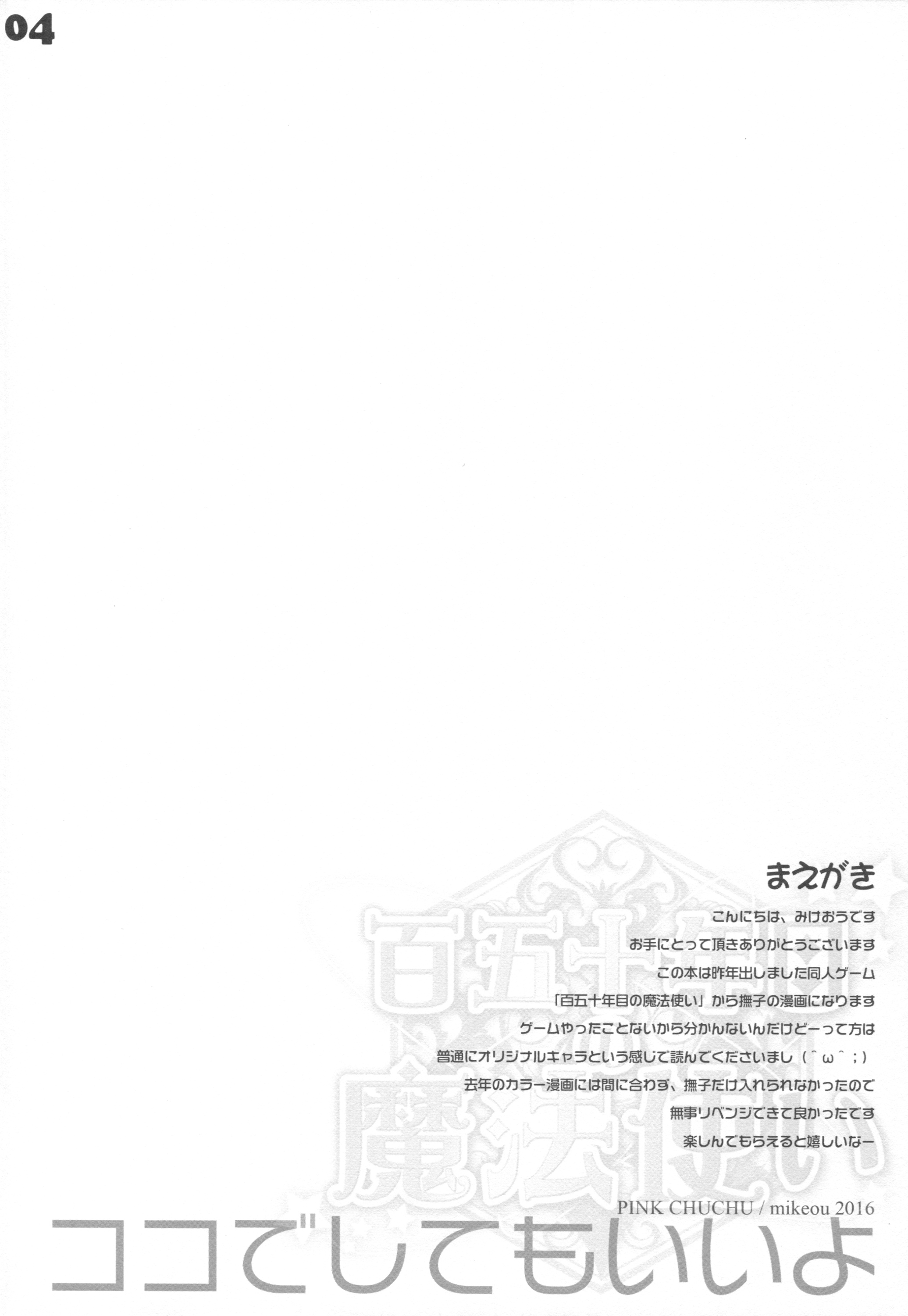 Koko de Shite mo Ii yo page 3 full