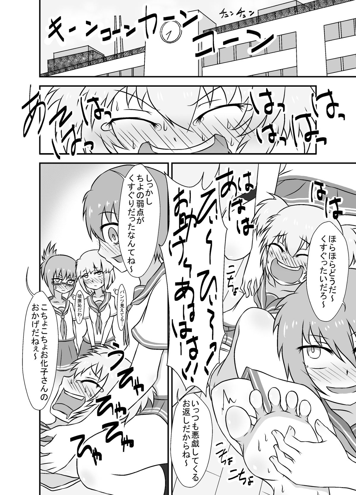 Kochokoho Okako-san! page 6 full