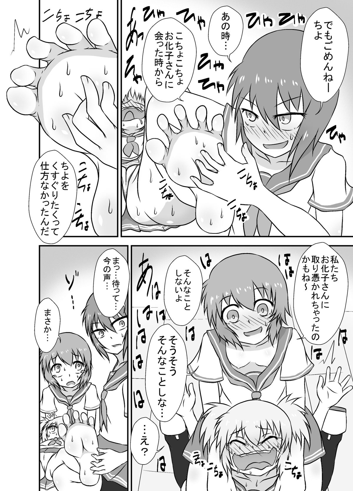 Kochokoho Okako-san! page 8 full