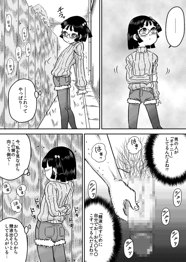 Shinozaki Serina to Hei no Ana no Chinko page 8 full