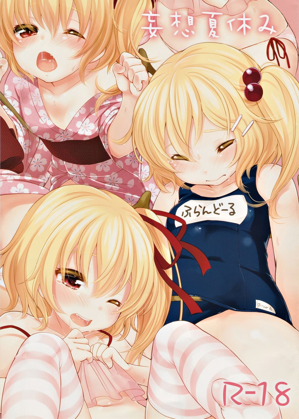 Mousou Natsuyasumi page 1 full