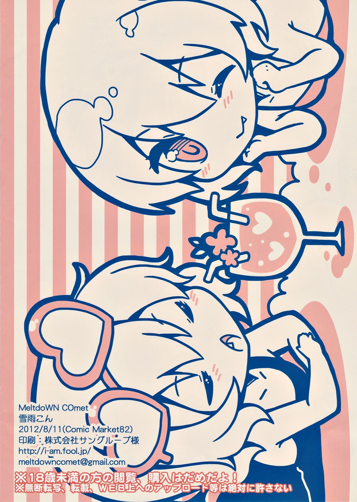 Mousou Natsuyasumi page 8 full