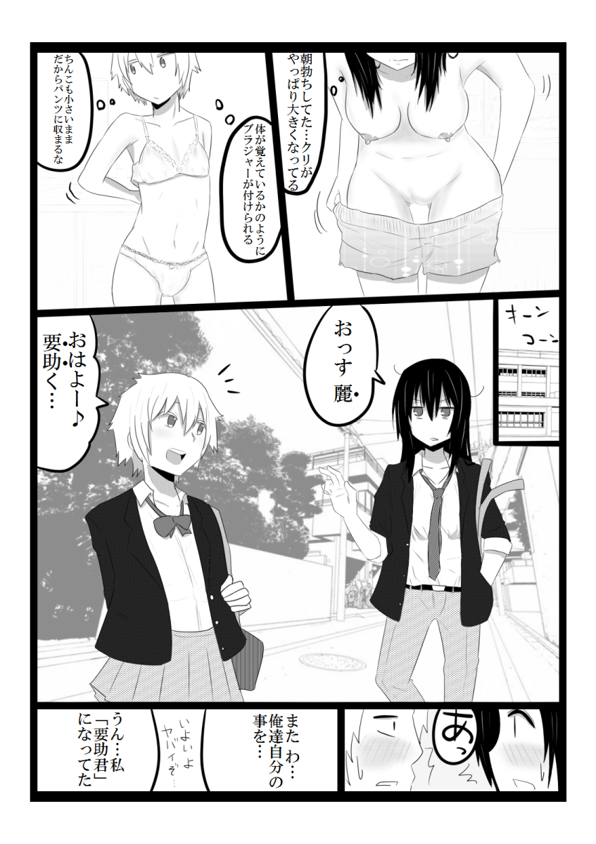 Tachiba Koukan page 10 full