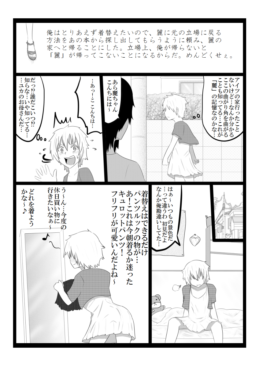 Tachiba Koukan page 6 full