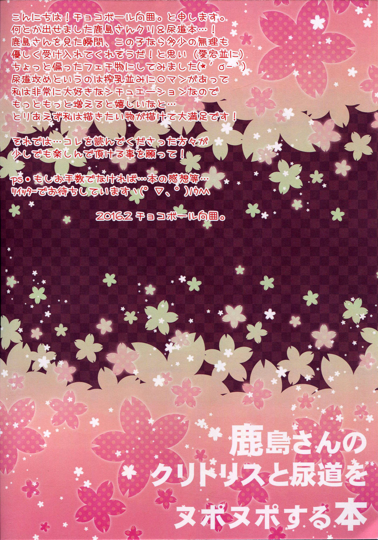 Kashima-san no Clitoris to Nyoudou o Nuponupo suru Hon page 2 full