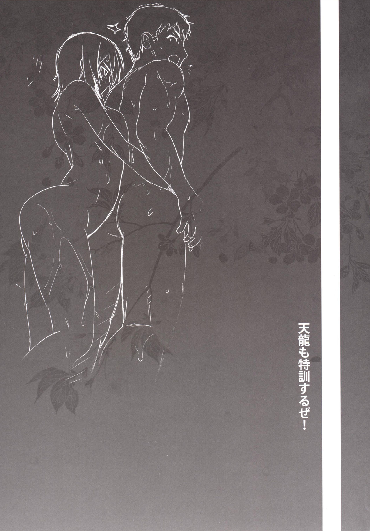 Tenryuu mo Tokkunsuruze! page 4 full