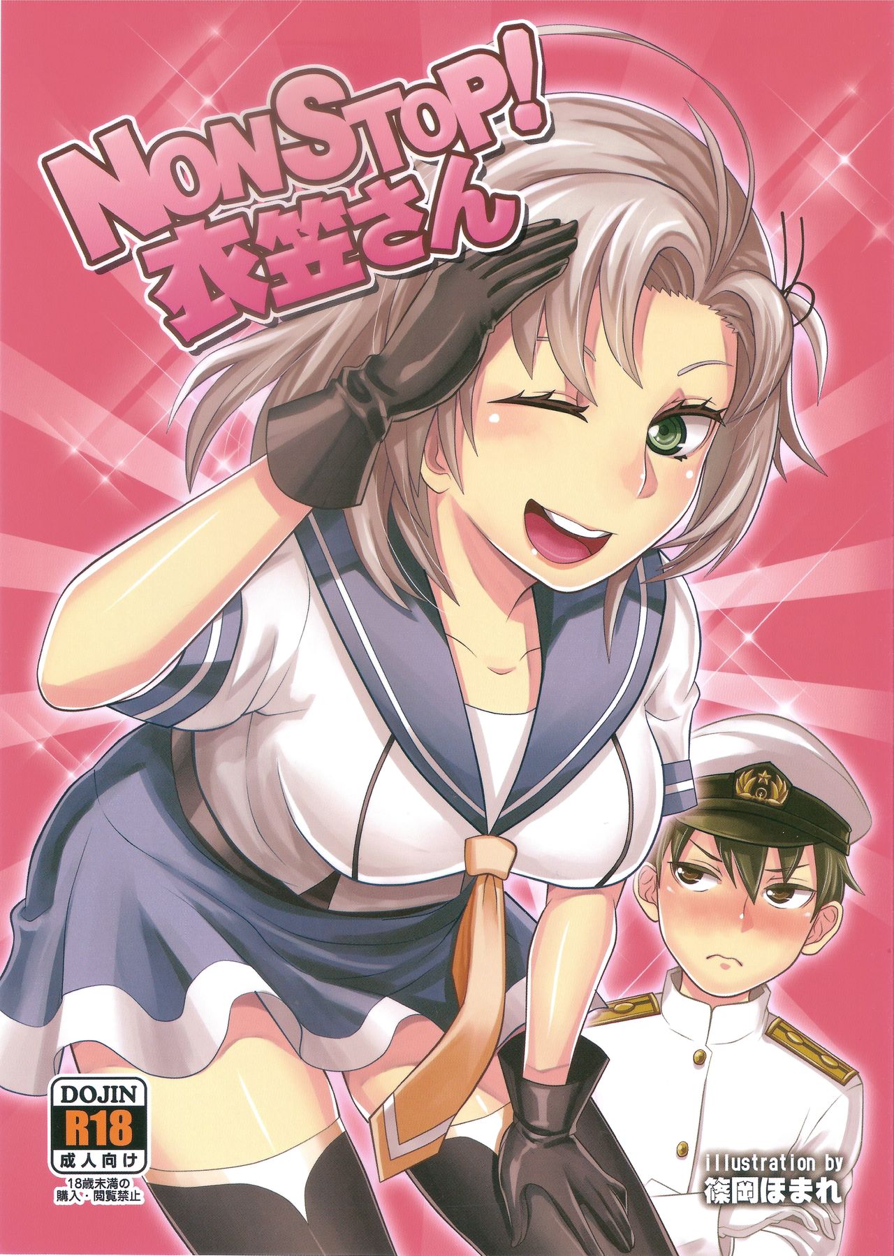 NON STOP! Kinugasa-san page 1 full