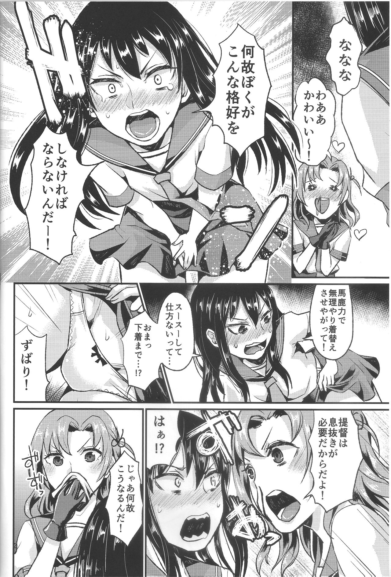 NON STOP! Kinugasa-san page 3 full