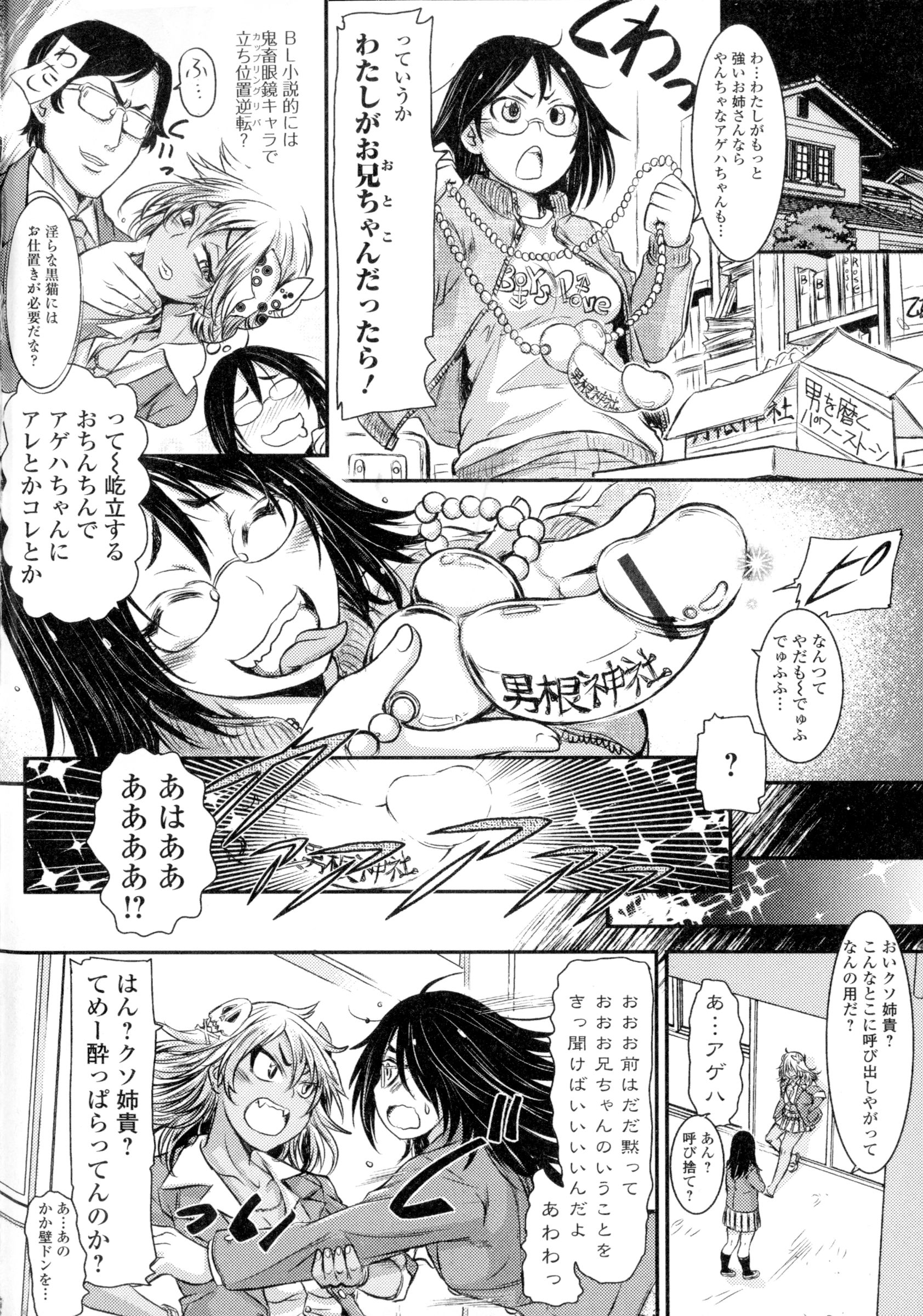 Futanari Secrosse!! page 8 full