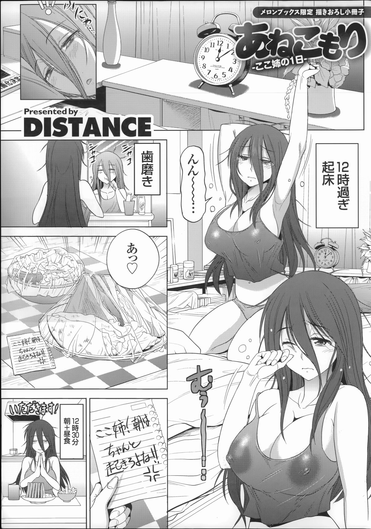 Anekomori ~Koko-nee no Ichinichi~ page 1 full