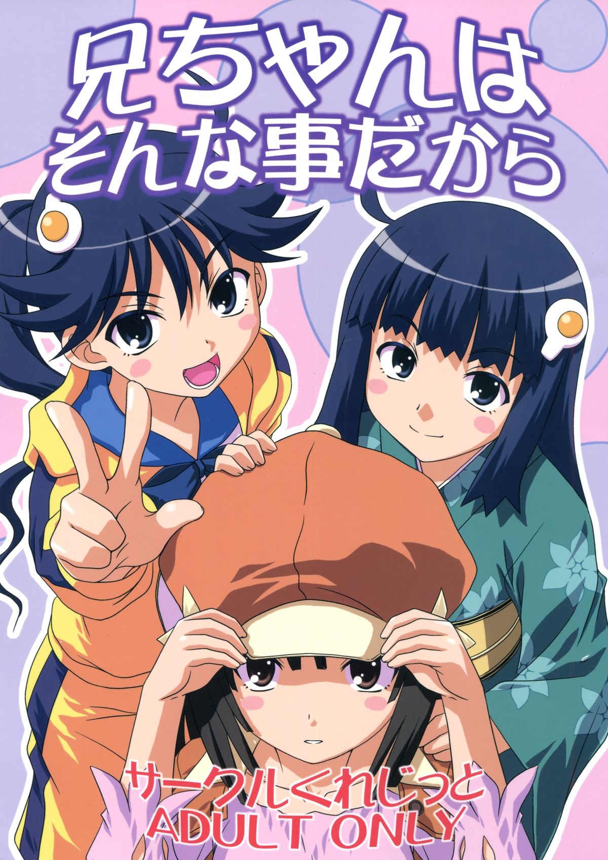 Nii-chan wa Sonna Koto Dakara page 1 full