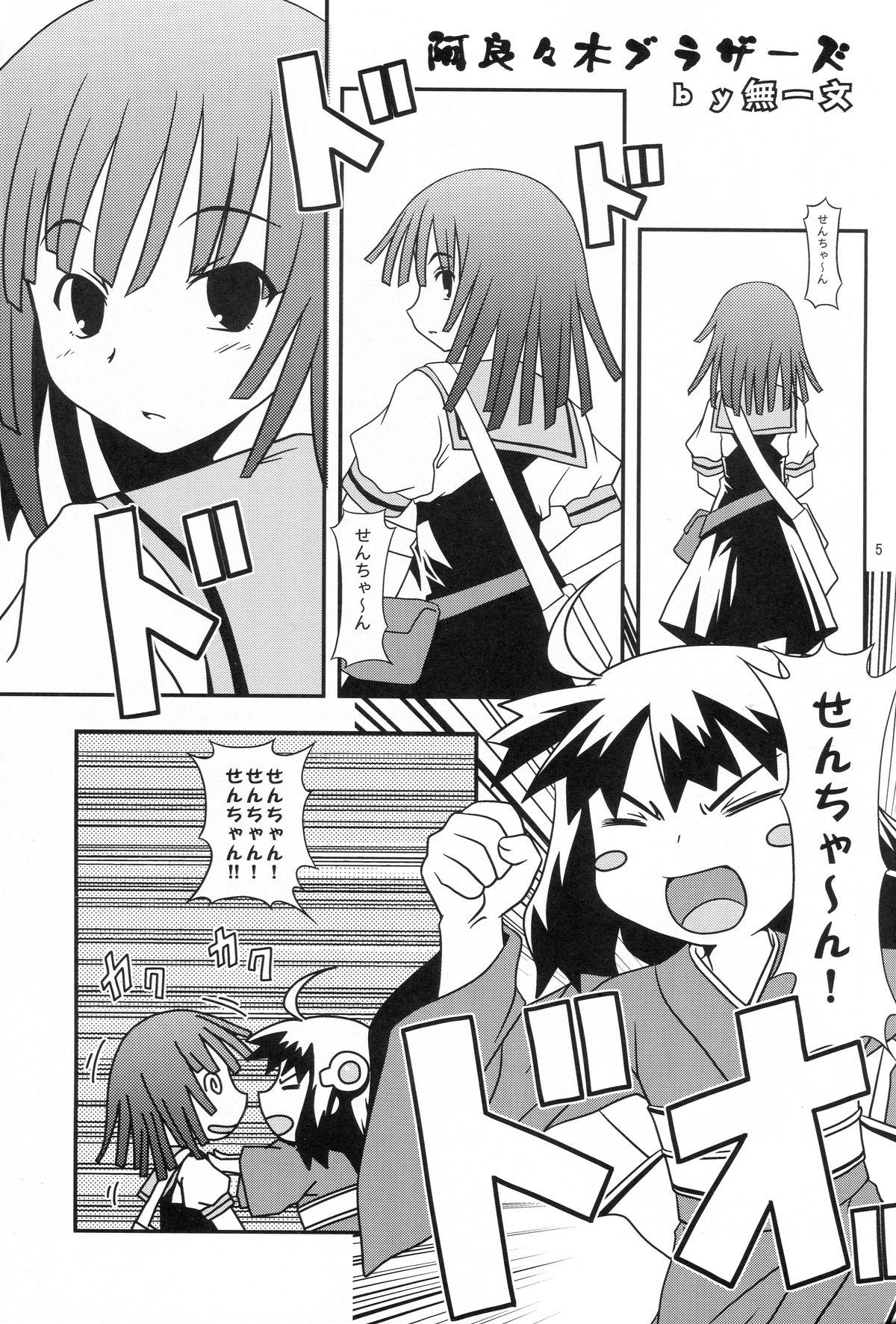 Nii-chan wa Sonna Koto Dakara page 4 full