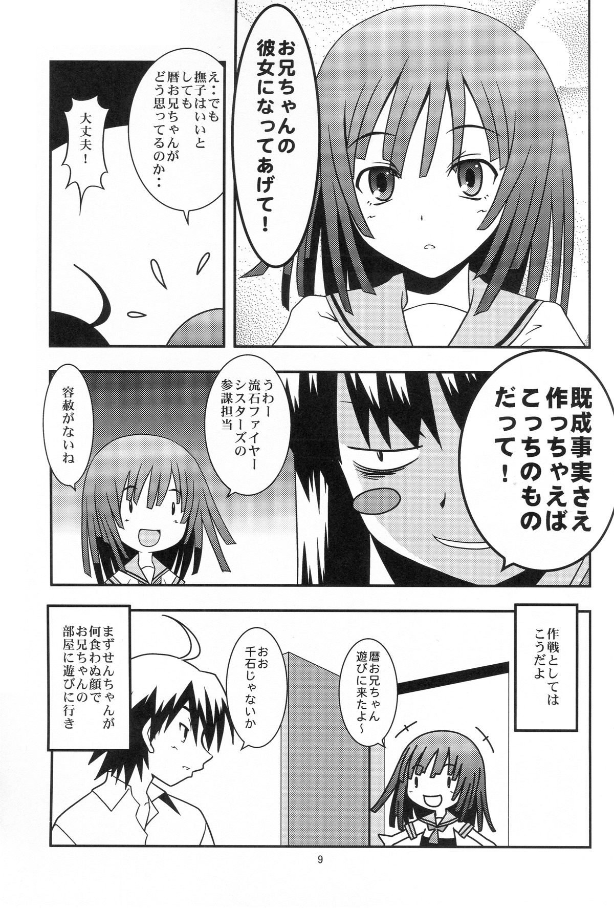 Nii-chan wa Sonna Koto Dakara page 8 full