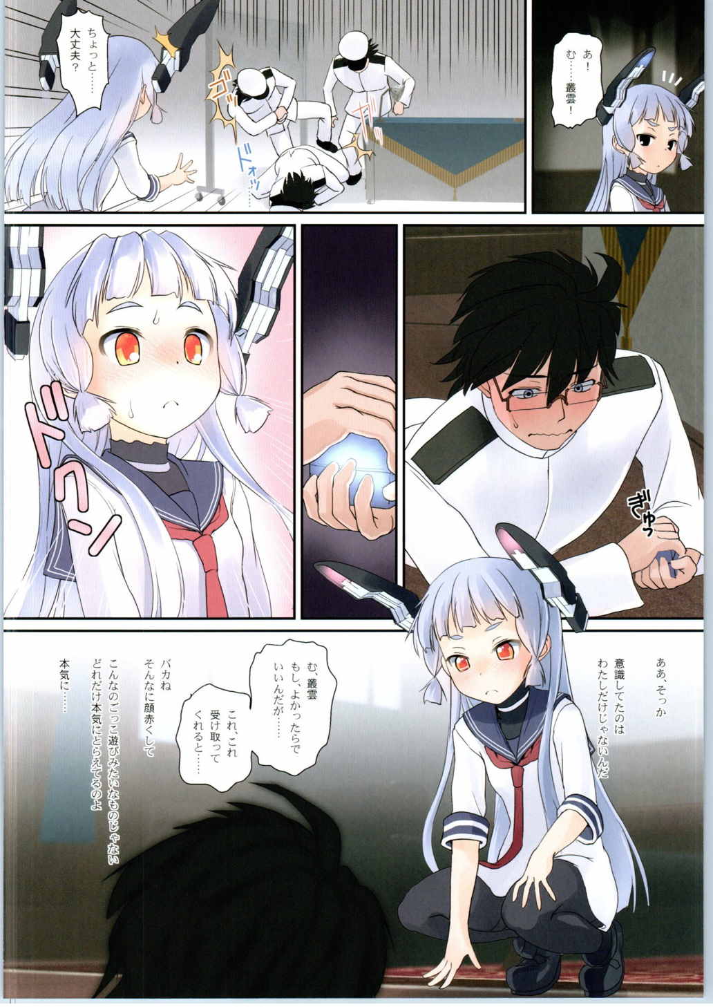 Murakumo no Iru Shitsumushitsu page 10 full