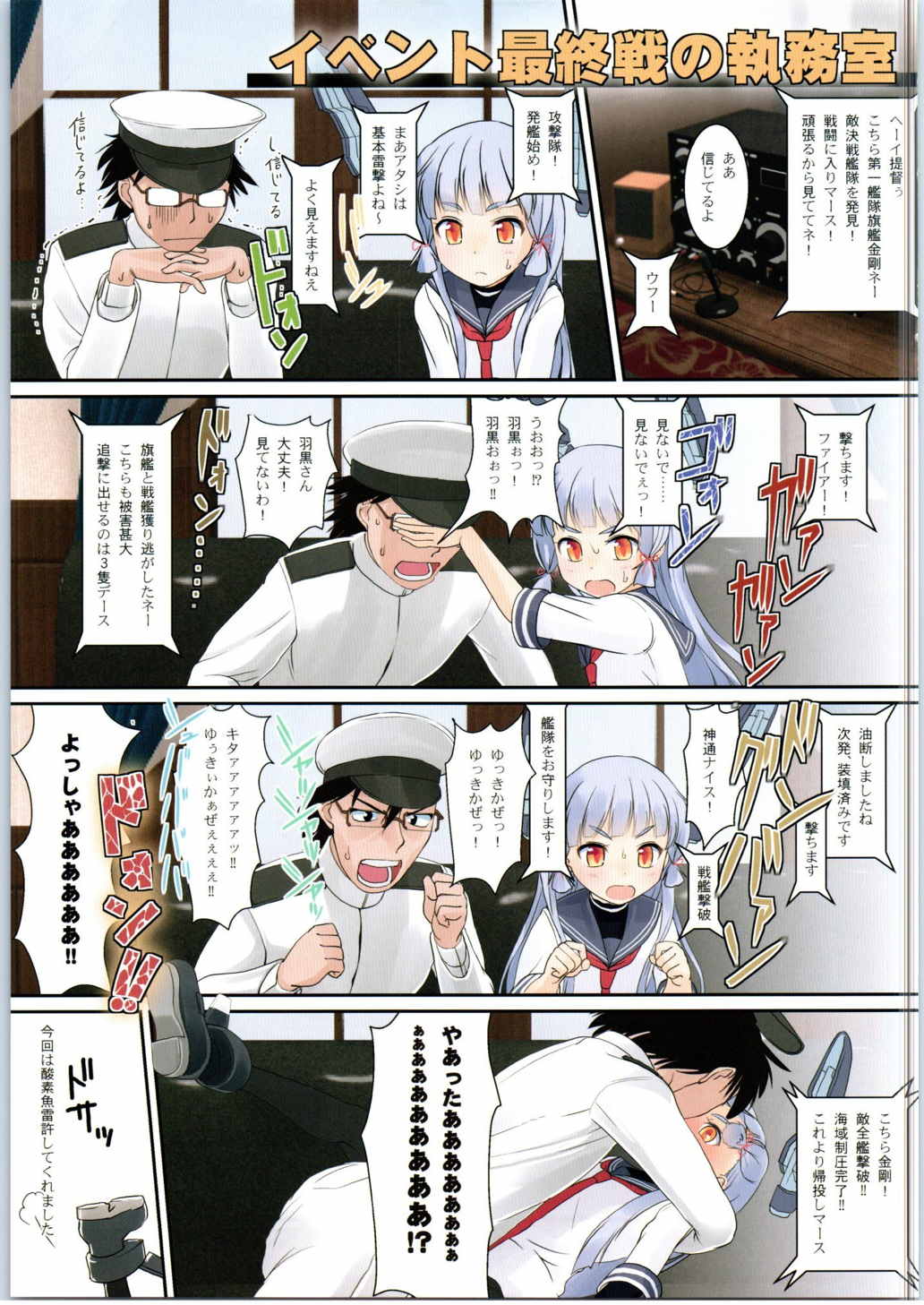 Murakumo no Iru Shitsumushitsu page 5 full