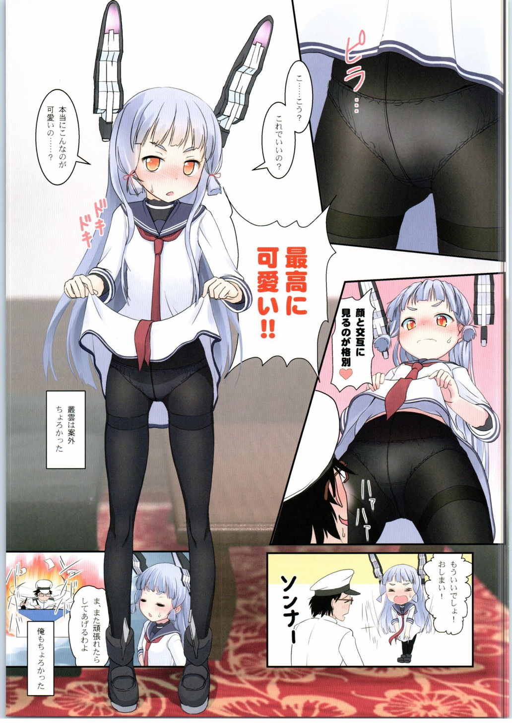 Murakumo no Iru Shitsumushitsu page 7 full