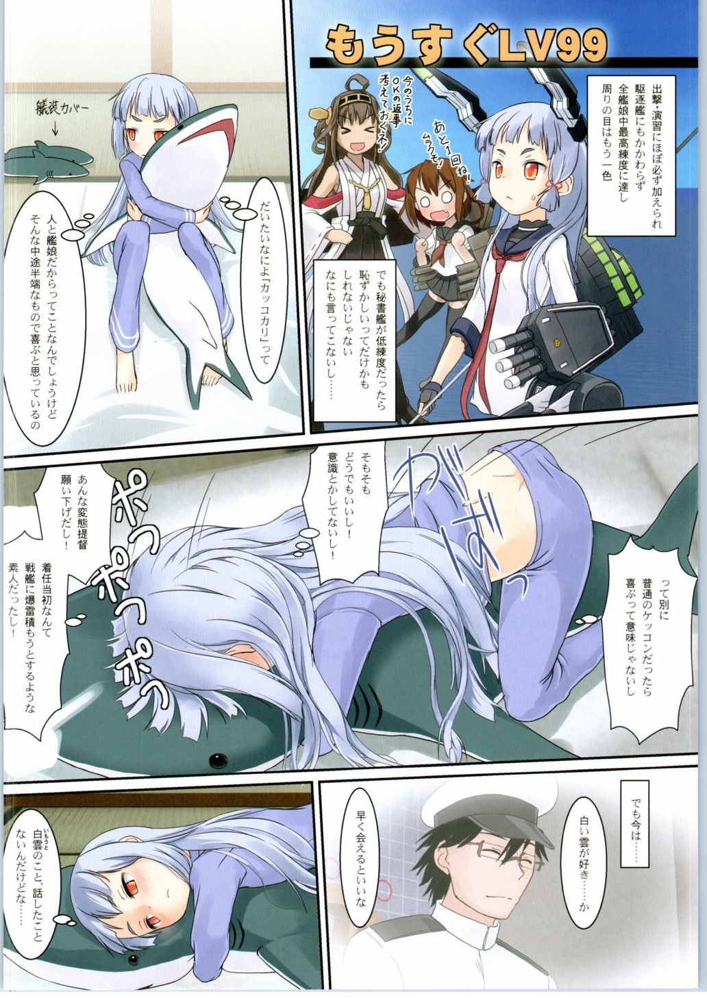 Murakumo no Iru Shitsumushitsu page 8 full