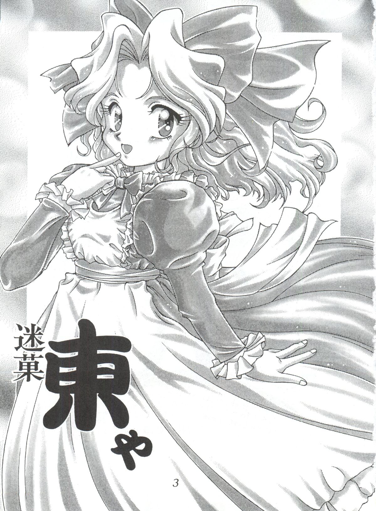 Meika Azumaya Vol.4 page 2 full