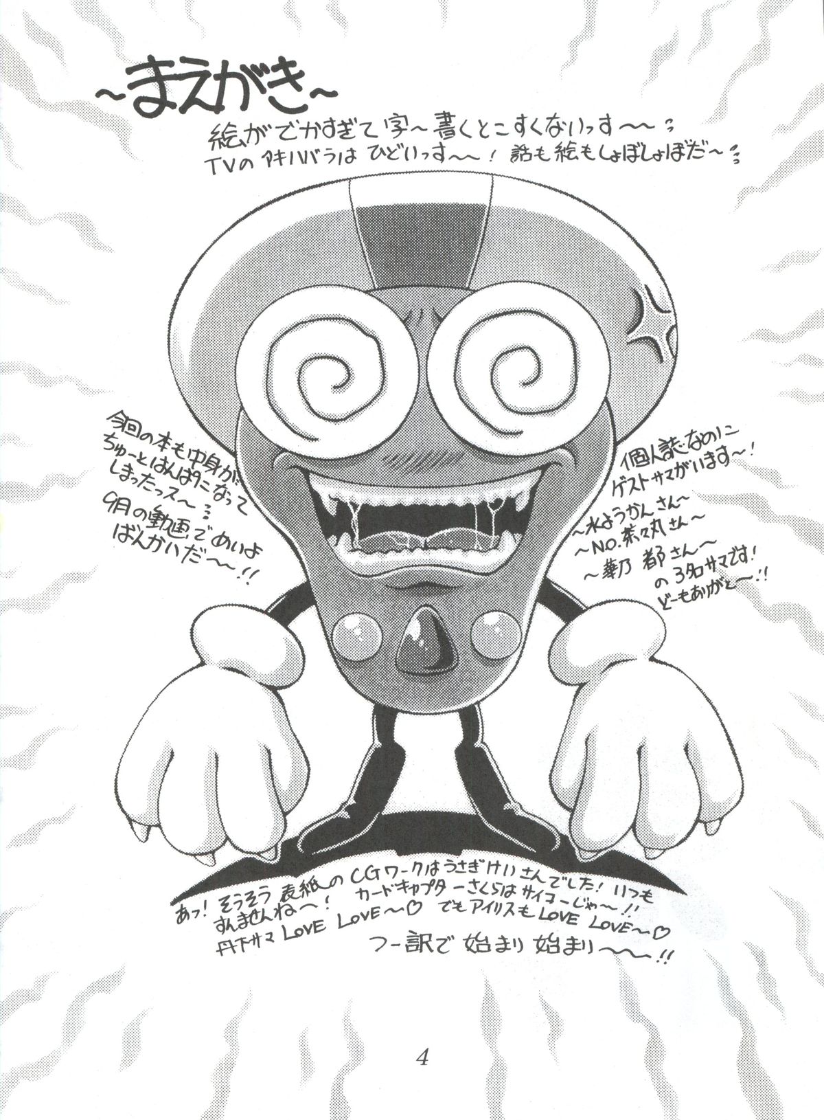 Meika Azumaya Vol.4 page 3 full