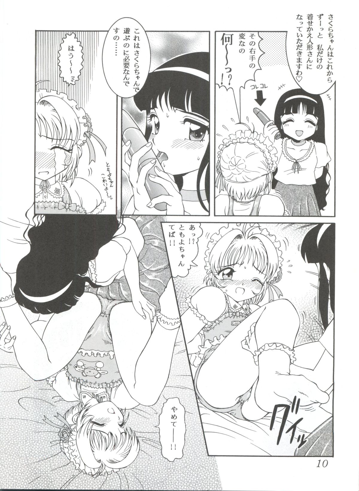 Meika Azumaya Vol.4 page 9 full
