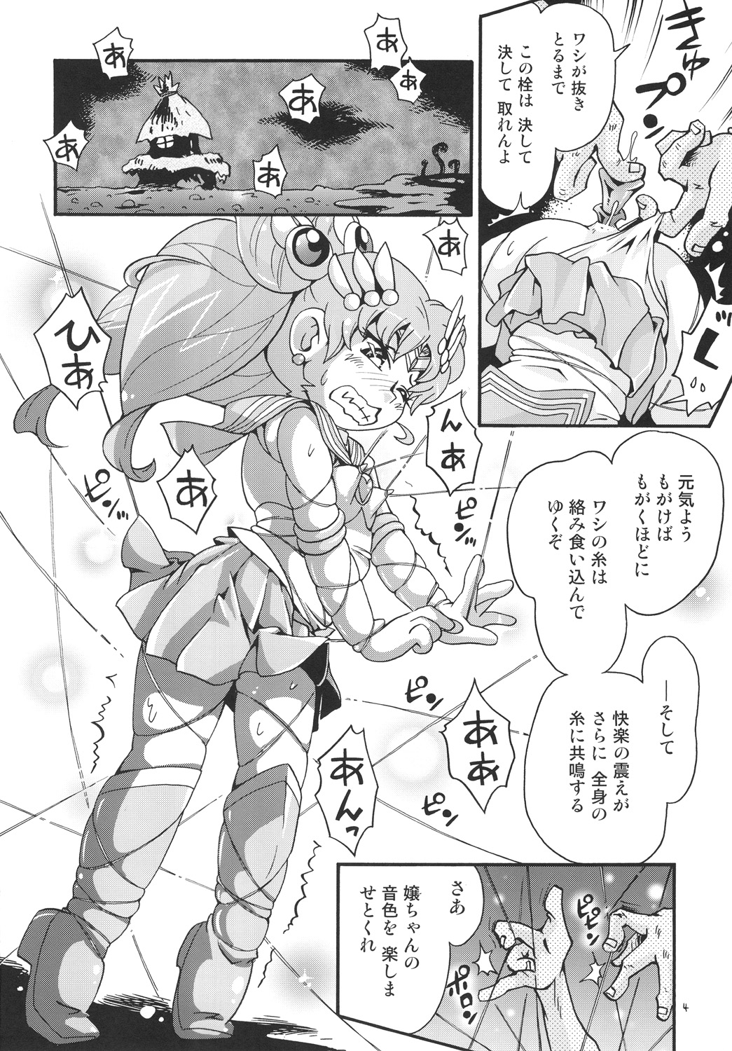 Chiccha na Bishoujo Senshi 5 page 4 full