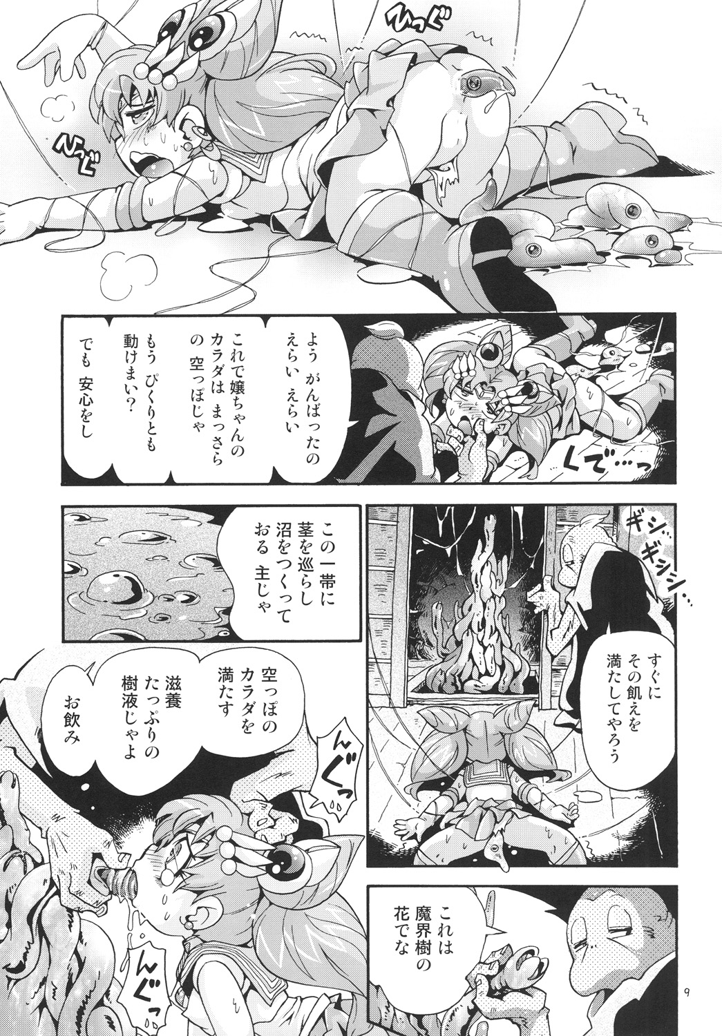 Chiccha na Bishoujo Senshi 5 page 9 full