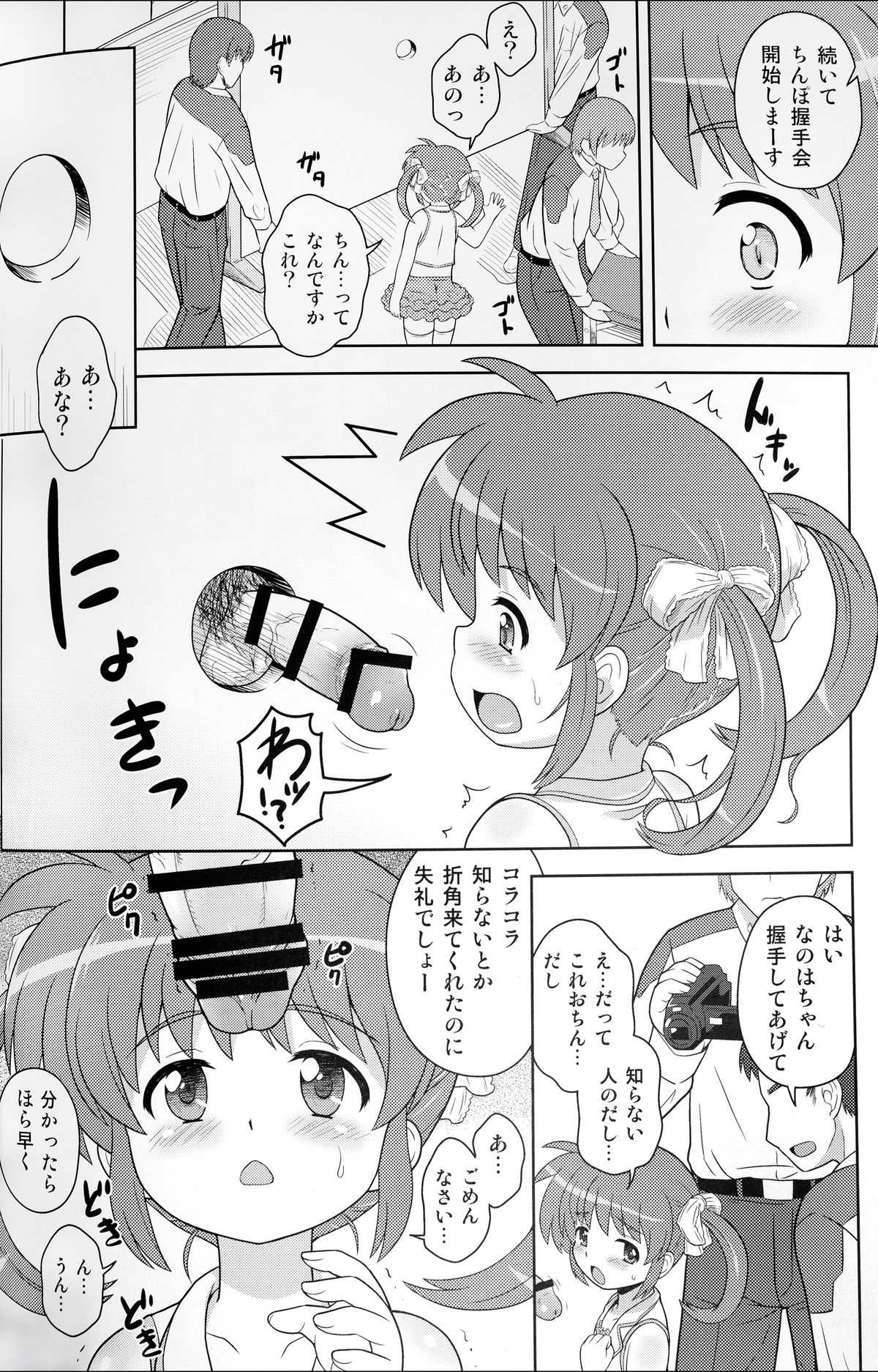 Nanoha-chan ANA page 6 full