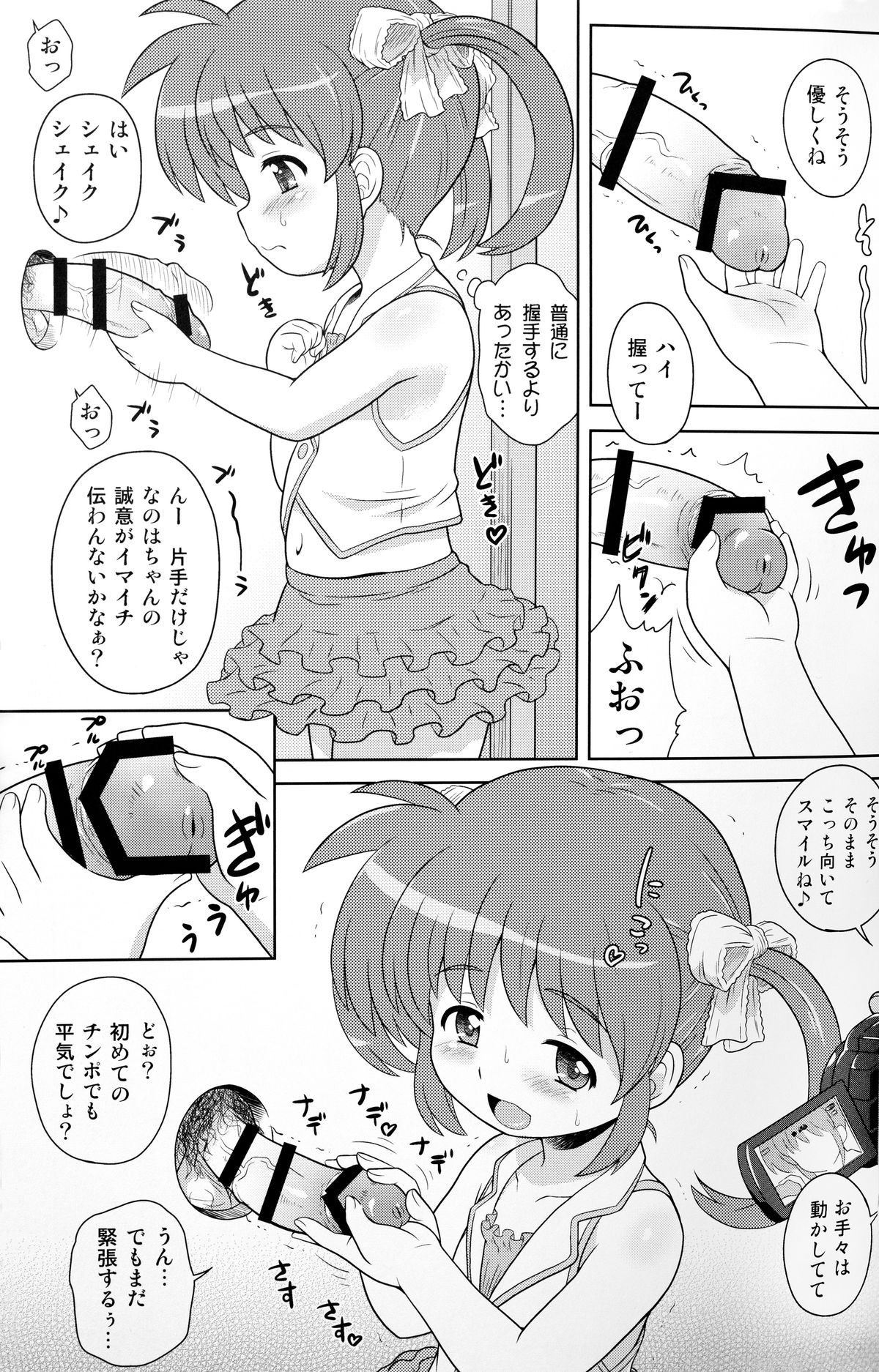Nanoha-chan ANA page 7 full