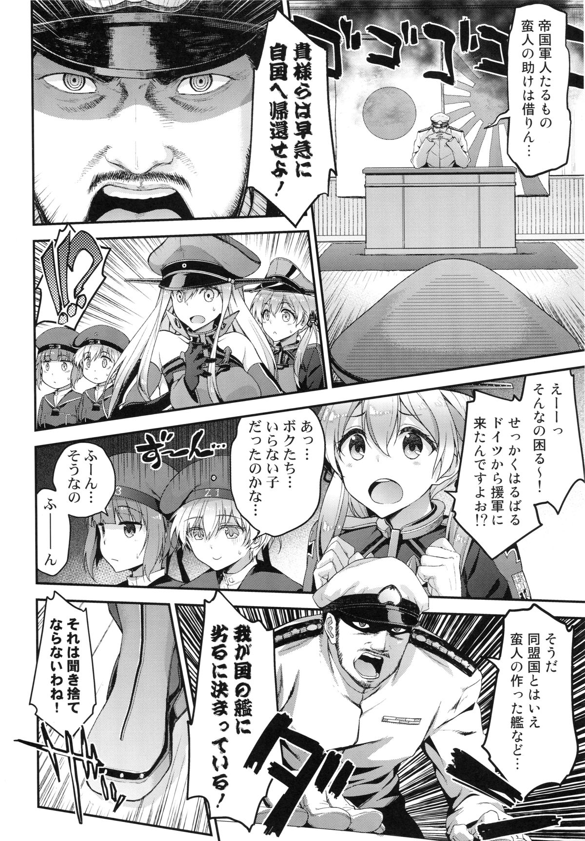 Namaiki na Doitsu Musume ni Yamatodamashii o Tatakikomu Hon page 5 full