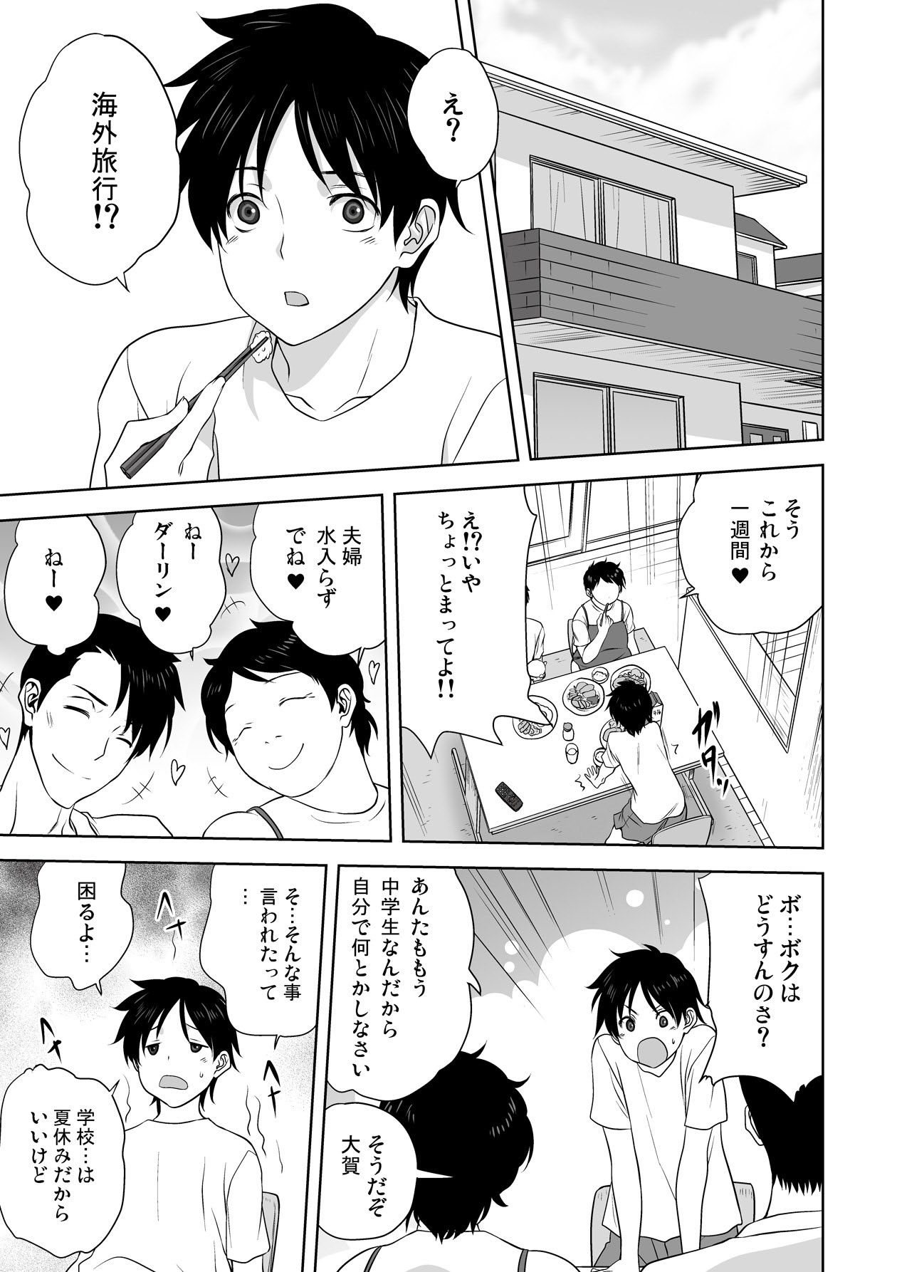 COMIC Saija 2015-09 Vol. 2 page 9 full