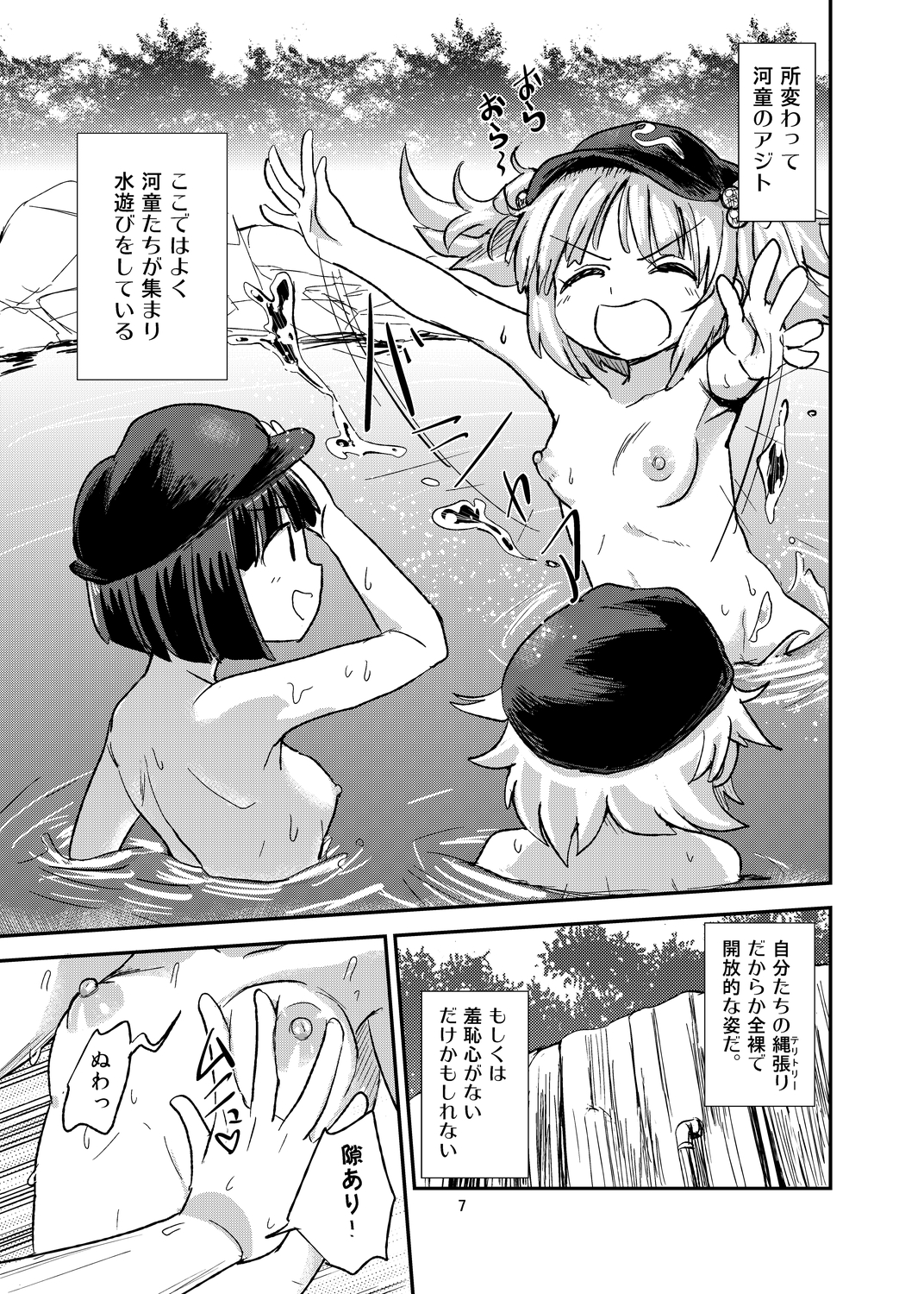 Gekisatsu!! Kappa no Seikatsu page 7 full
