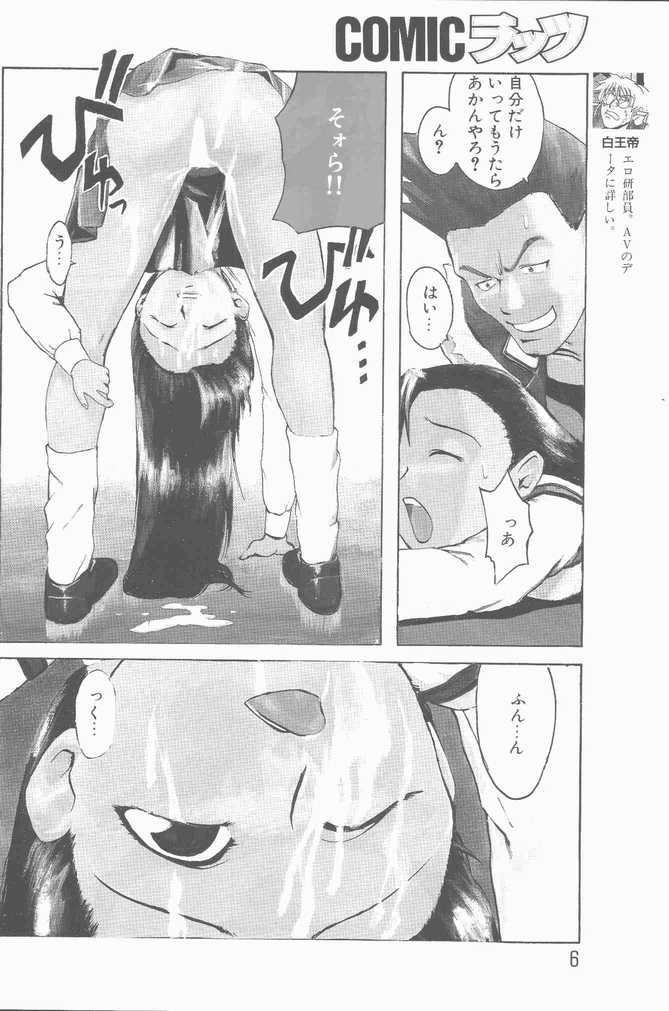 COMIC Rats 1997-06 page 6 full