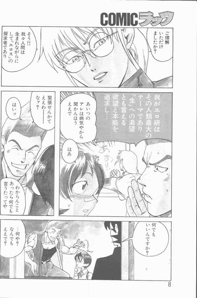 COMIC Rats 1997-06 page 8 full