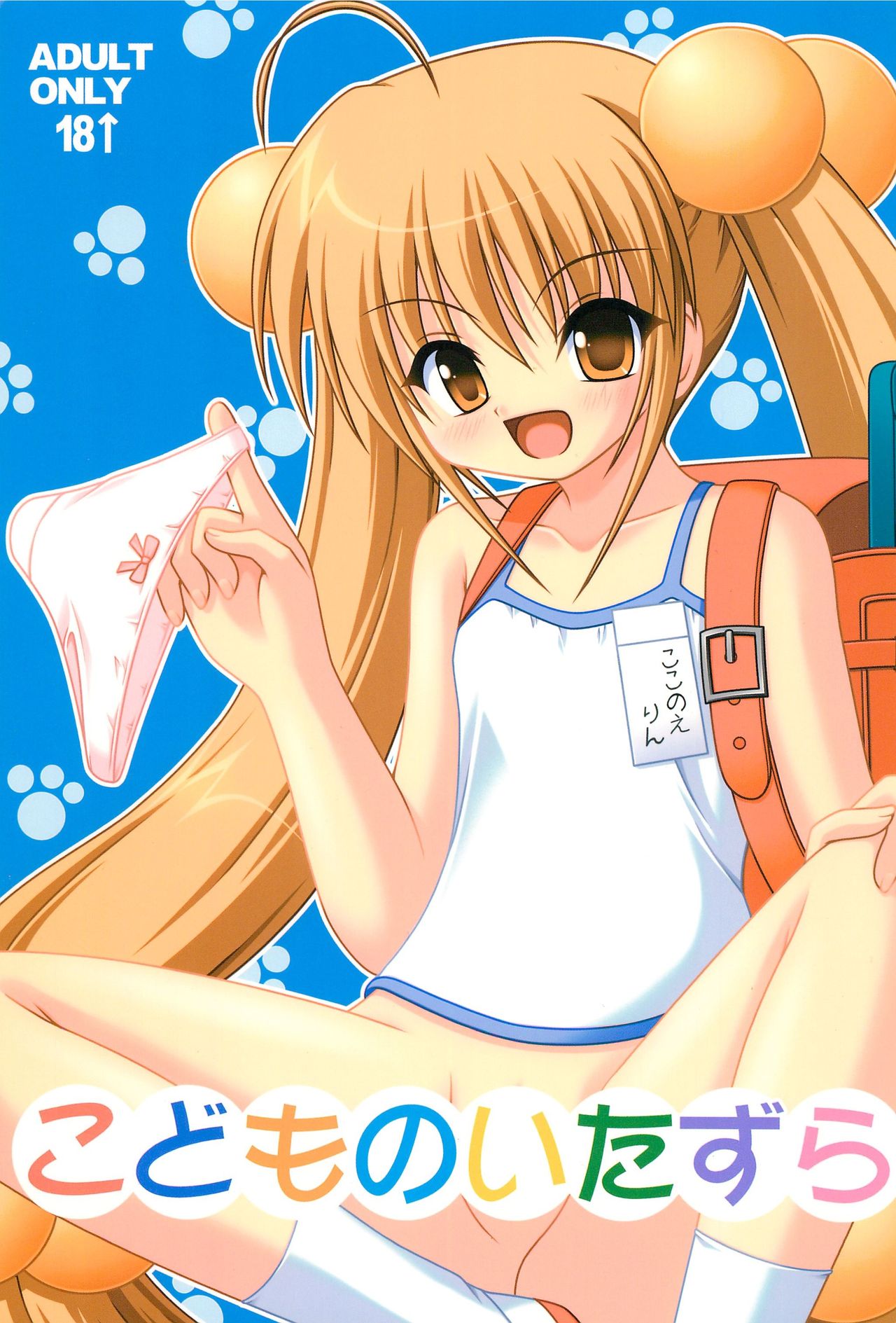 Kodomo no Itazura page 1 full