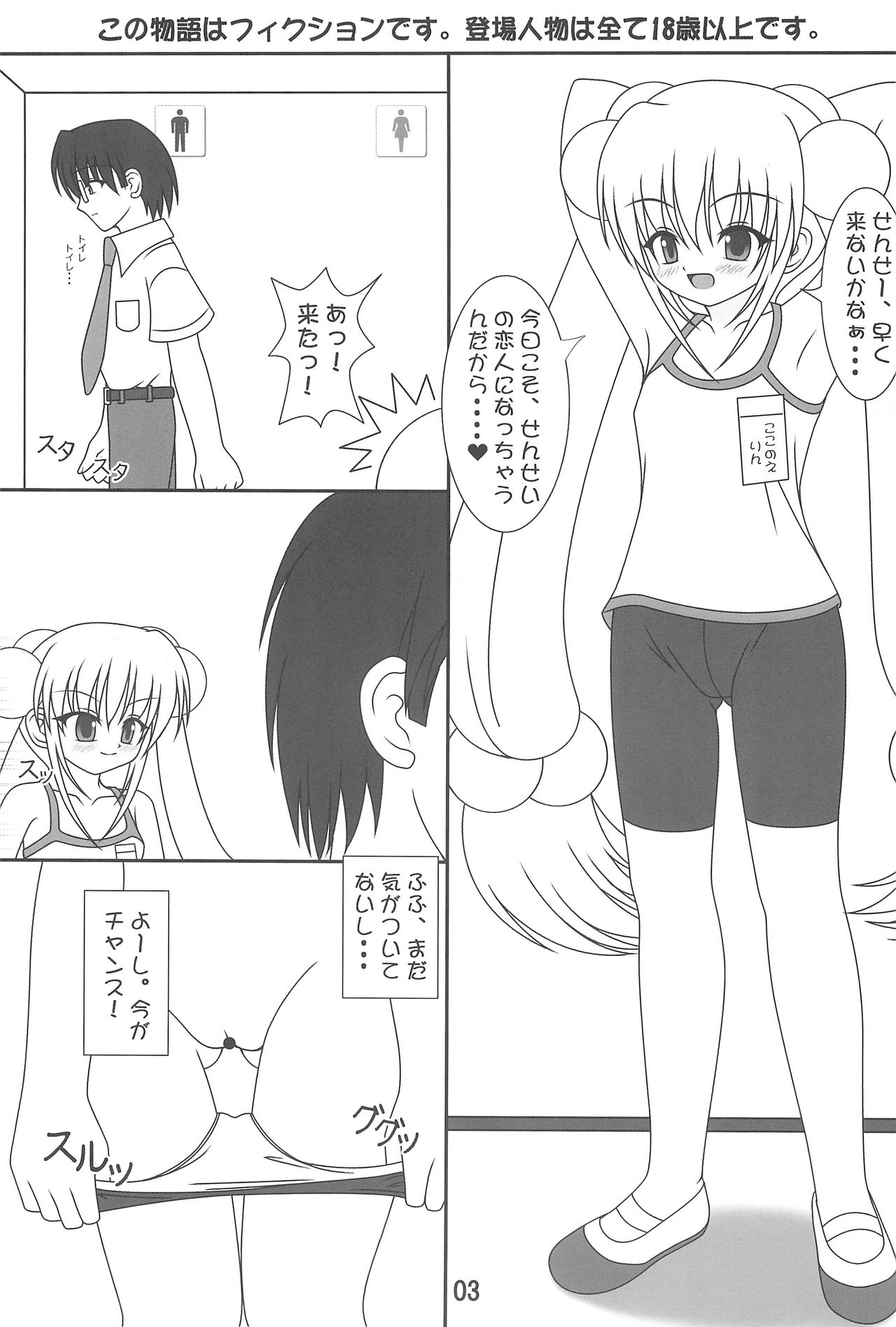 Kodomo no Itazura page 3 full