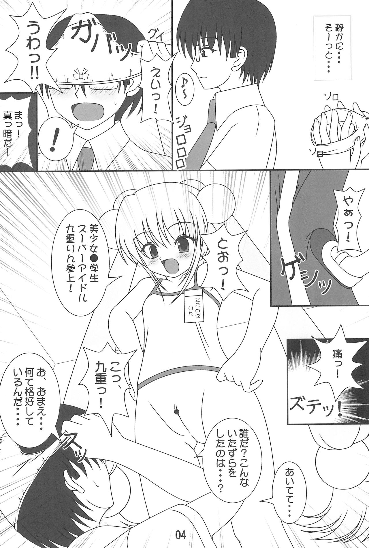 Kodomo no Itazura page 4 full