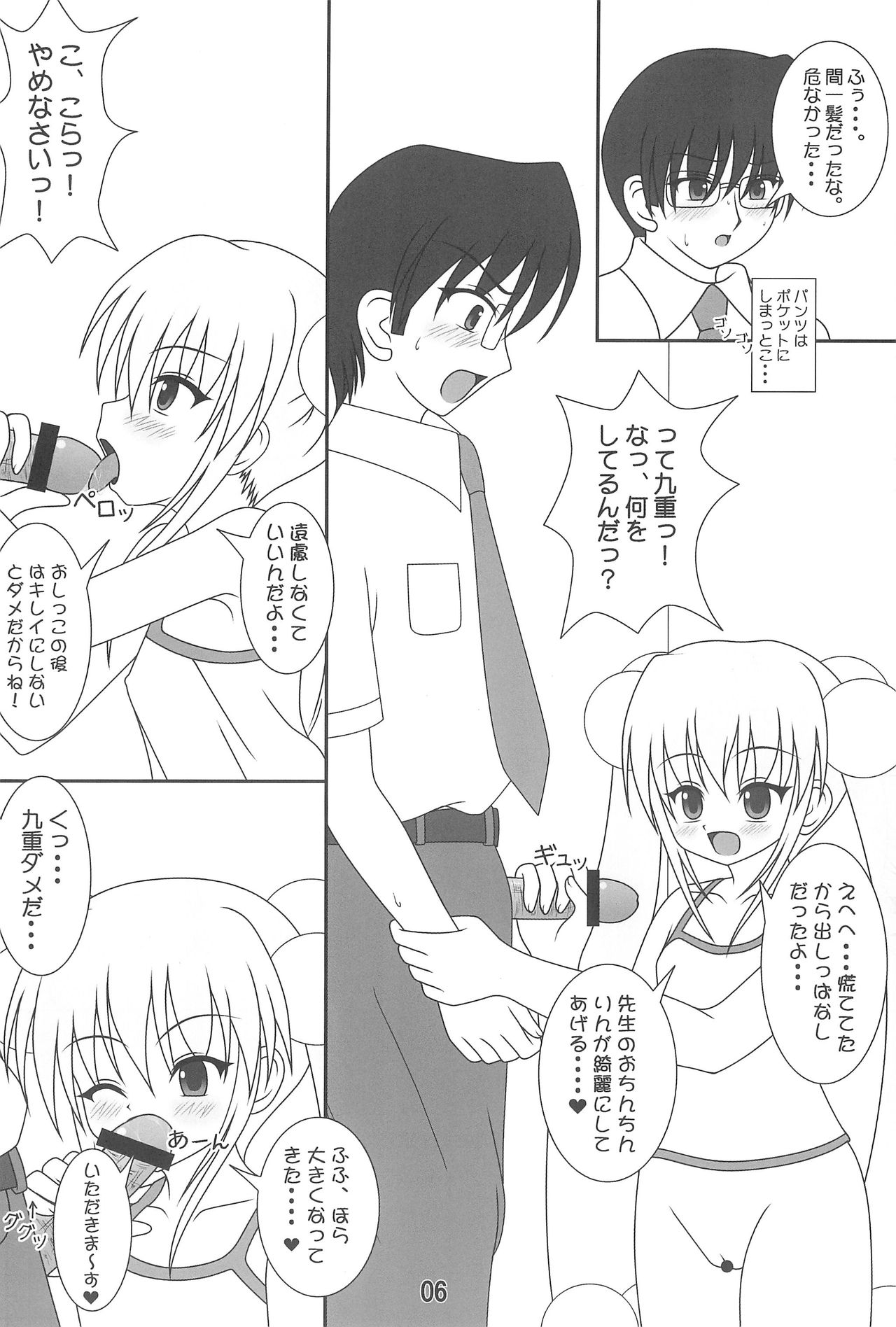 Kodomo no Itazura page 6 full
