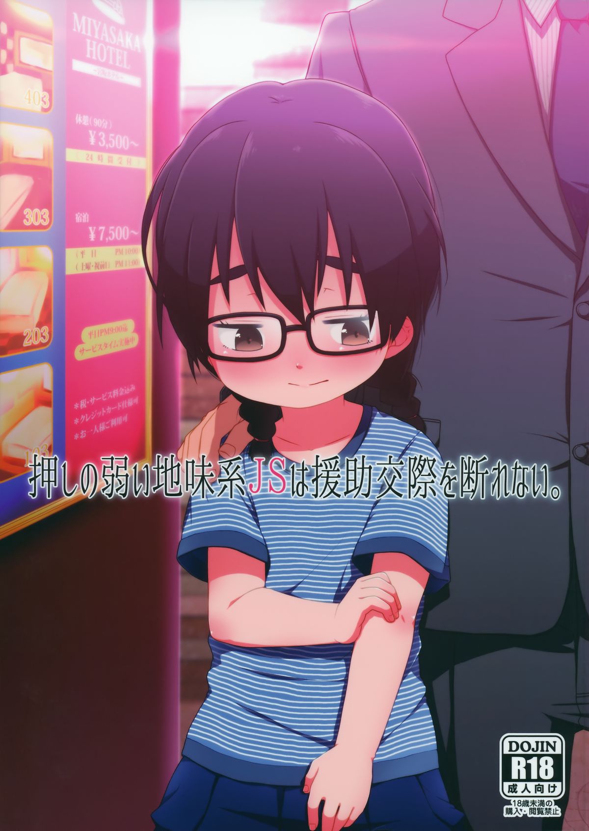 Oshi no Yowai Jimi-kei JS wa Enjo Kousai o Kotowarenai. page 1 full