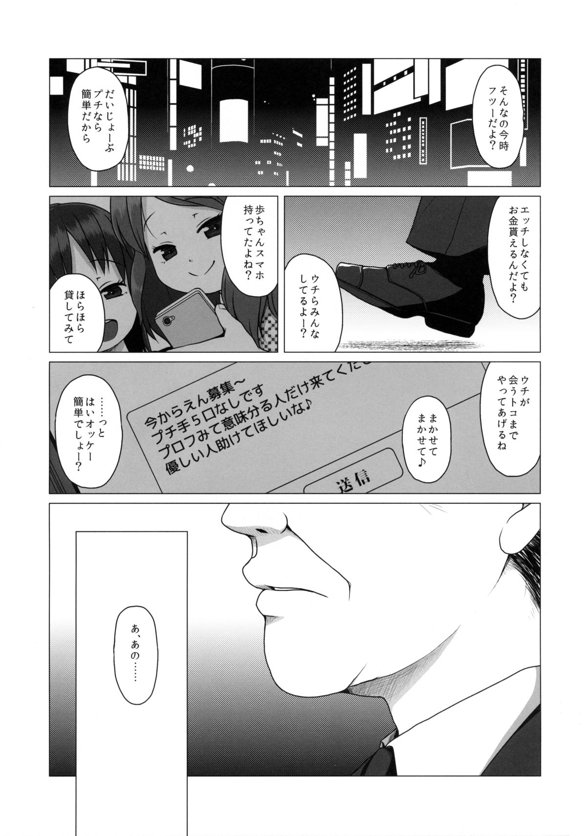 Oshi no Yowai Jimi-kei JS wa Enjo Kousai o Kotowarenai. page 2 full