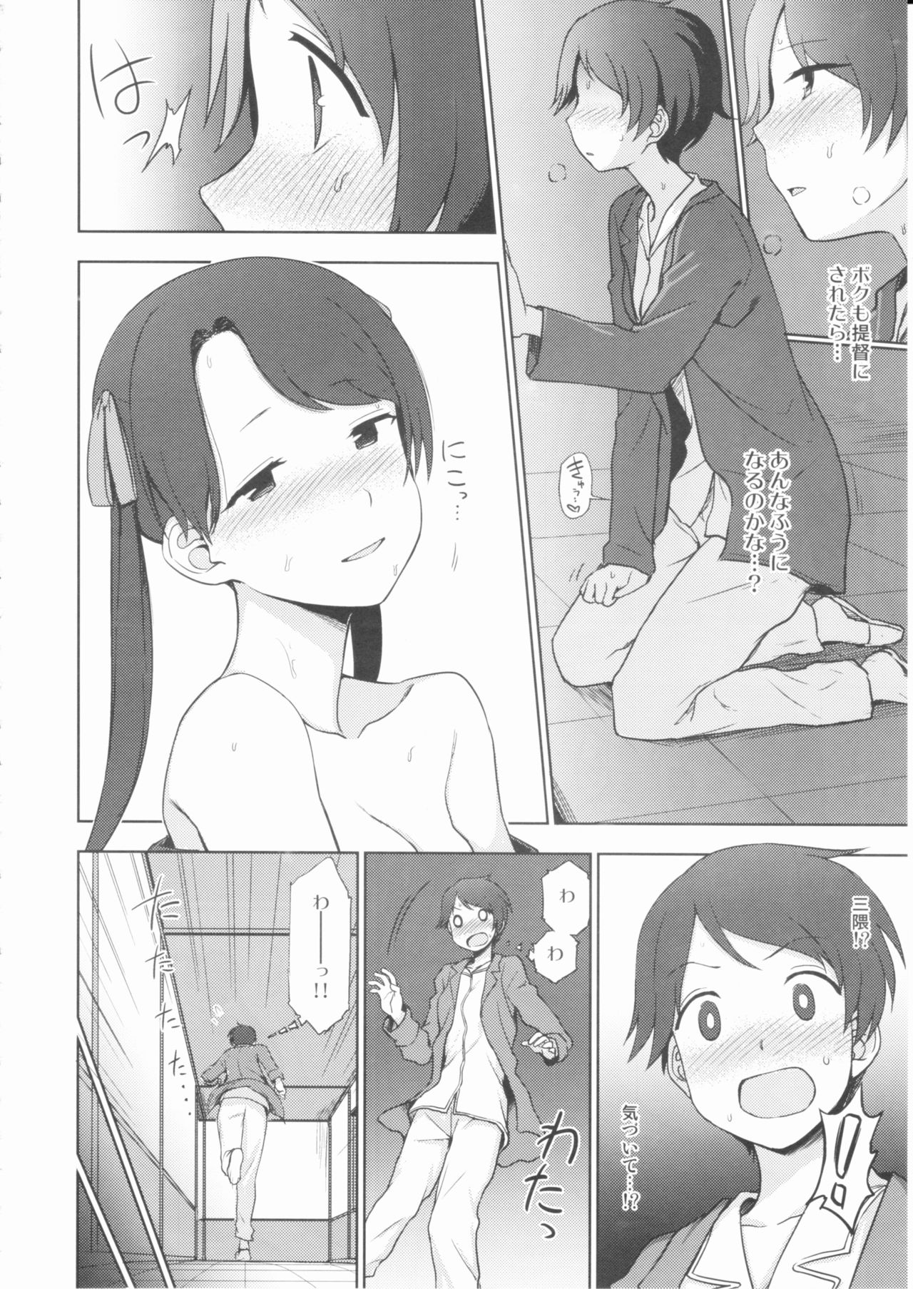 Shoutotsukaikin? page 9 full